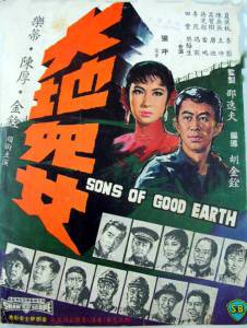 Сыны земли (1965)