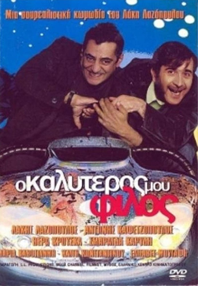 Film Moj Luchshij Drug 2001 Smotret Onlajn Besplatno V Hd Kachestve