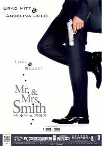        Mr. & Mrs. Smith - 2005