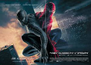     - 3:    / Spider-Man3 (2007)