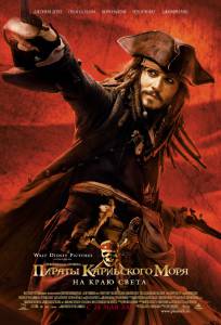    :    - Pirates of the Caribbean: At World's End / (2007) 
