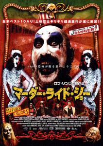    1000   - House of 1000 Corpses   HD