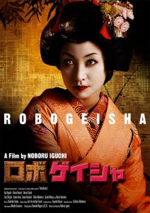    - Robo-geisha / [2009] 