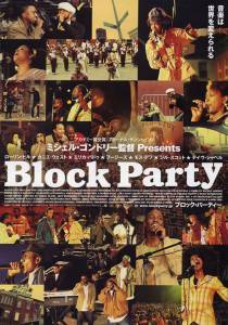      Block Party - 2005 