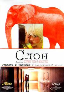    Elephant - (2003) 
