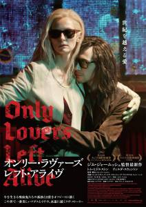       - Only Lovers Left Alive 