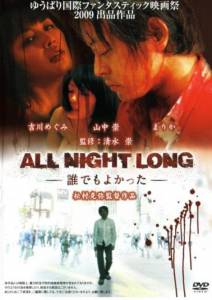      6:    - All Night Long: Daredemo yokatta - 2009  