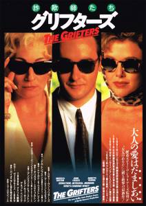   The Grifters - 1990 