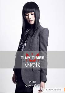   - Tiny Time 1.0 (2013)  