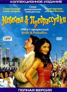       / Bride & Prejudice - (2004) 