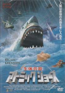     () Blue Demon [2004] 