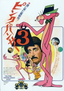        The Pink Panther Strikes Again 1976   