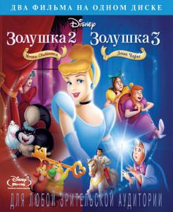    2:   () - Cinderella II: Dreams Come True (2002) 