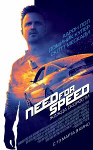   Need for Speed:   Need for Speed 