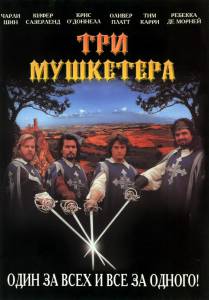     The Three Musketeers 1993 
