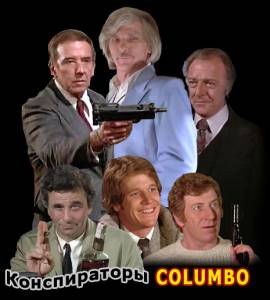    :  () Columbo: The Conspirators - (1978)