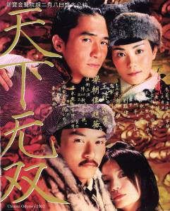     2002 Tian xia wu shuang / (2002) 