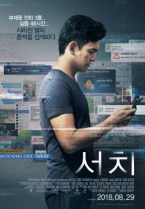    Searching (2018)