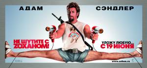     Z!  You Don't Mess with the Zohan  