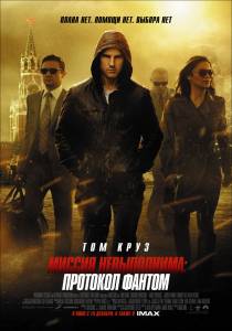    :    Mission: Impossible - Ghost Protocol - [2011]  