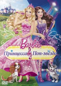Barbie:   - () - Barbie: The Princess & The Popstar    