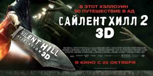    2  - Silent Hill: Revelation 3D - 2012   HD