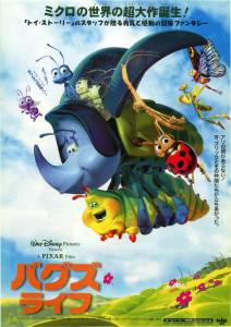    A Bug's Life (1998)   