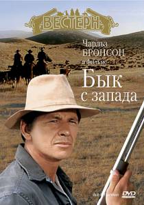     () - The Bull of the West - 1972   