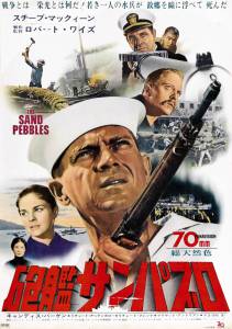      / The Sand Pebbles [1966]  