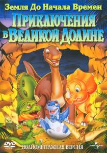       2:     () / The Land Before Time II: The Great Valley Adventure - (1994)  