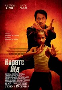     -  The Karate Kid - [2010]