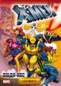   ( 1992  1997) - X-Men (1992 (5 ))  