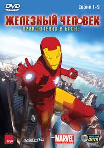 :    ( 2008  ...) - Iron Man: Armored Adventures  