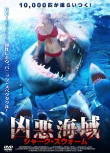     () Shark Swarm - (2008) 