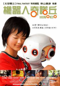    Hinokio - [2005]  