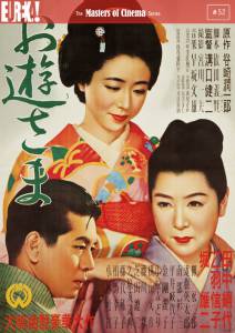   Oy-sama - (1951)   