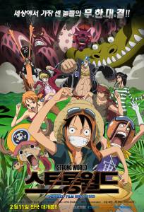 -:   One Piece Film: Strong World  