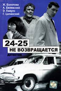 24-25   (1968)