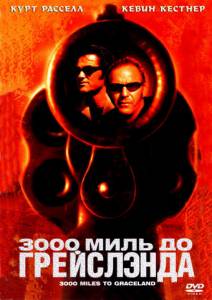 3000     (2001)