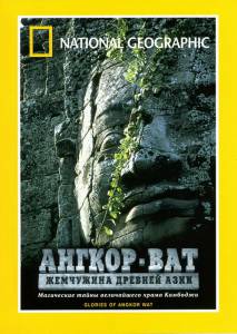 -:    () - Treasure Seekers: Glories of Angkor Wat   