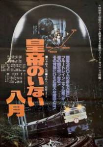      Ktei no inai hachigatsu - (1978)