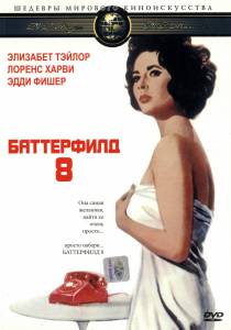   8 - BUtterfield8 / (1960) 