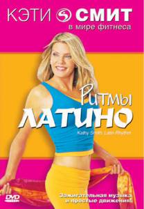      :   () - Kathy Smith: Latin Rhythm Workout / (1999)   