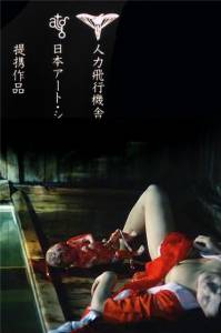   .    Den-en ni shisu (1974)