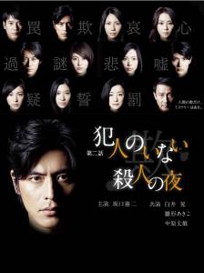      (-) - The Higashino Keigo Mysteries / (2012 (1 )) 