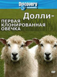 Discovery:      () / Dolly: The First Cloned Sheep - (2006)    
