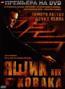      The Kovak Box - (2006) 