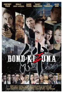 Bond: Kizuna (2015)