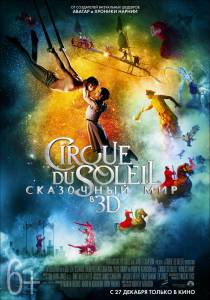 Cirque du Soleil:   (2012)