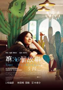 Di 36 ge gu shi (2010)